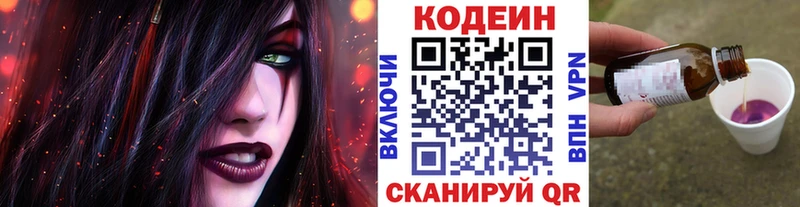 Кодеин напиток Lean (лин)  Владикавказ 