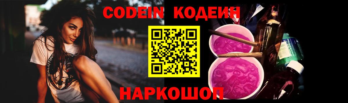Codein напиток Lean (лин)  Вход с VPN  Владикавказ  Кодеин напиток Lean (лин) 