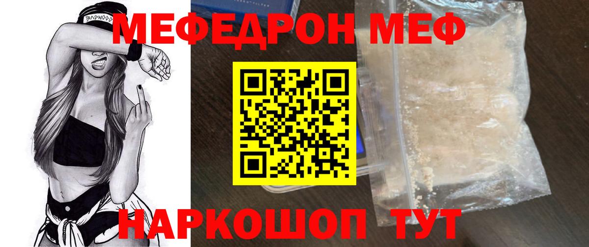 Меф мяу мяу кристаллы Владикавказ